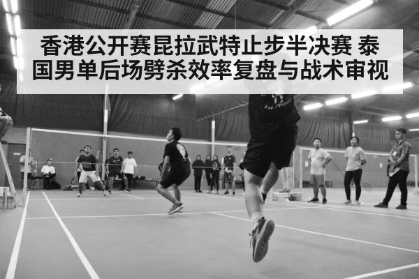 badminton tournament action